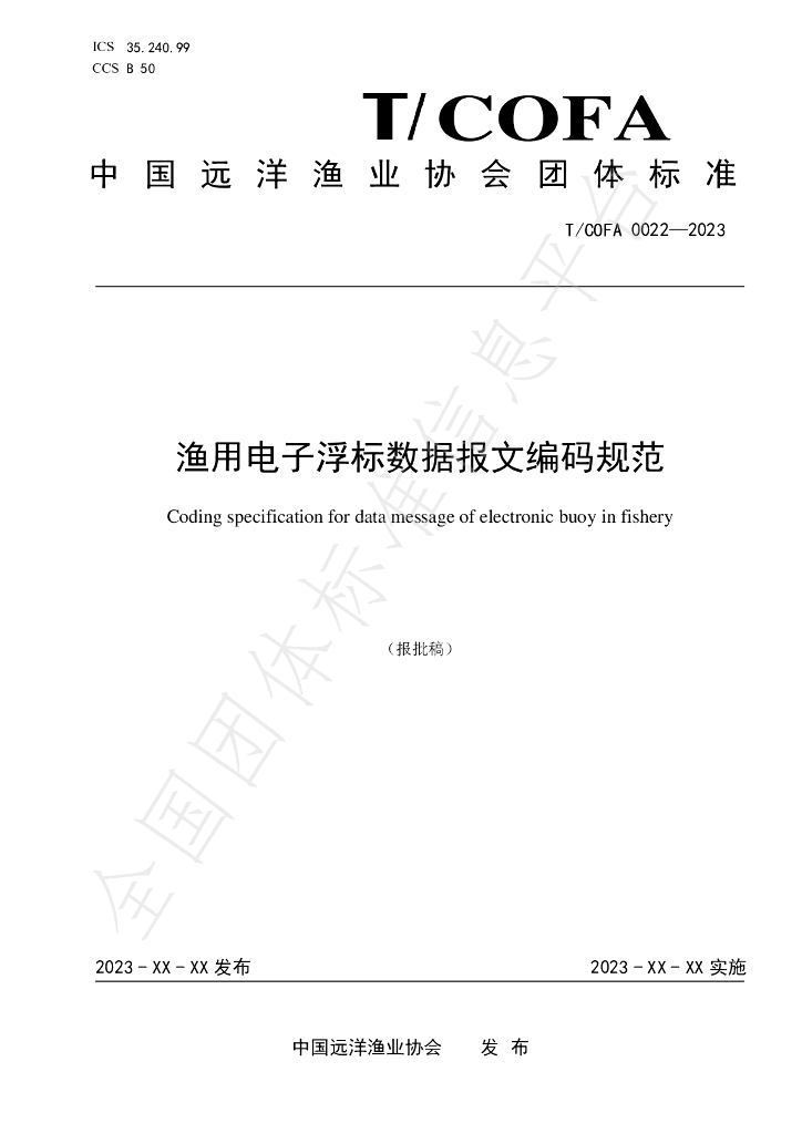 T/COFA 0022-2023 标准预览