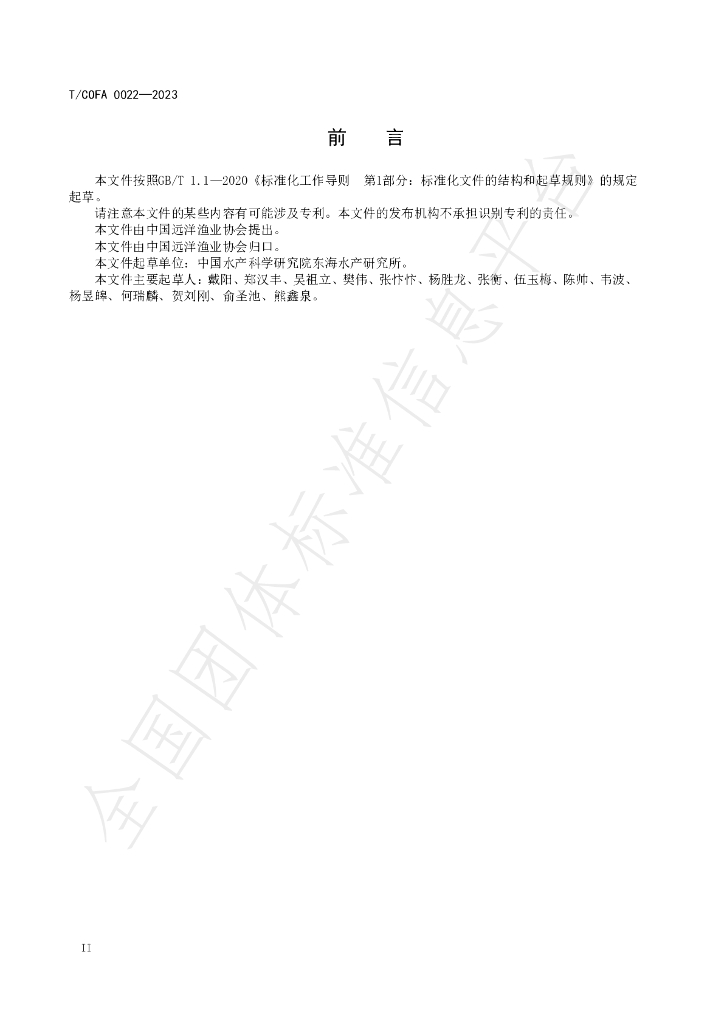 T/COFA 0022-2023 标准预览