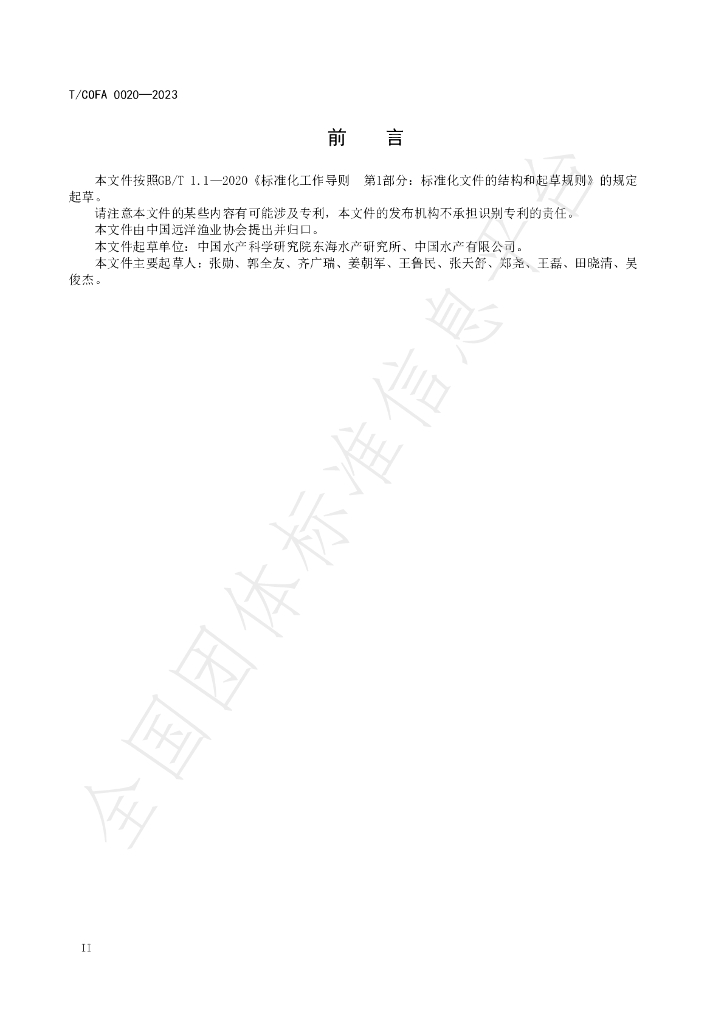 T/COFA 0020-2023 标准预览