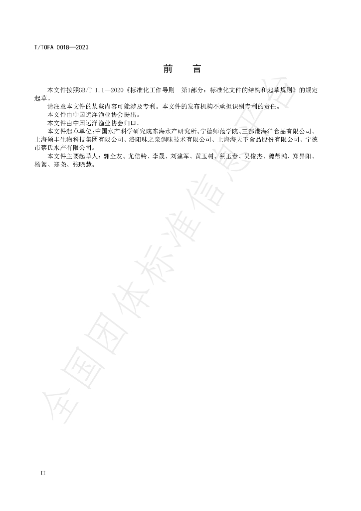 T/COFA 0018-2023 标准预览