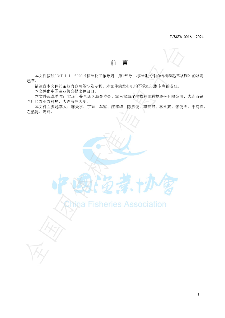 T/SCFA 0016-2024 标准预览