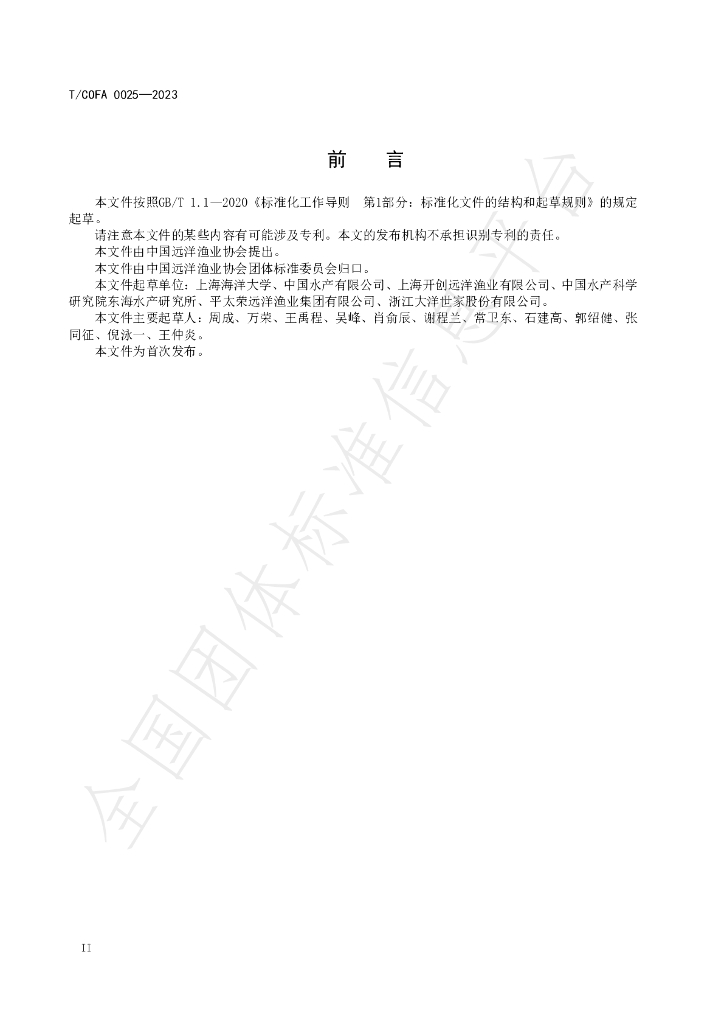 T/COFA 0025-2023 标准预览