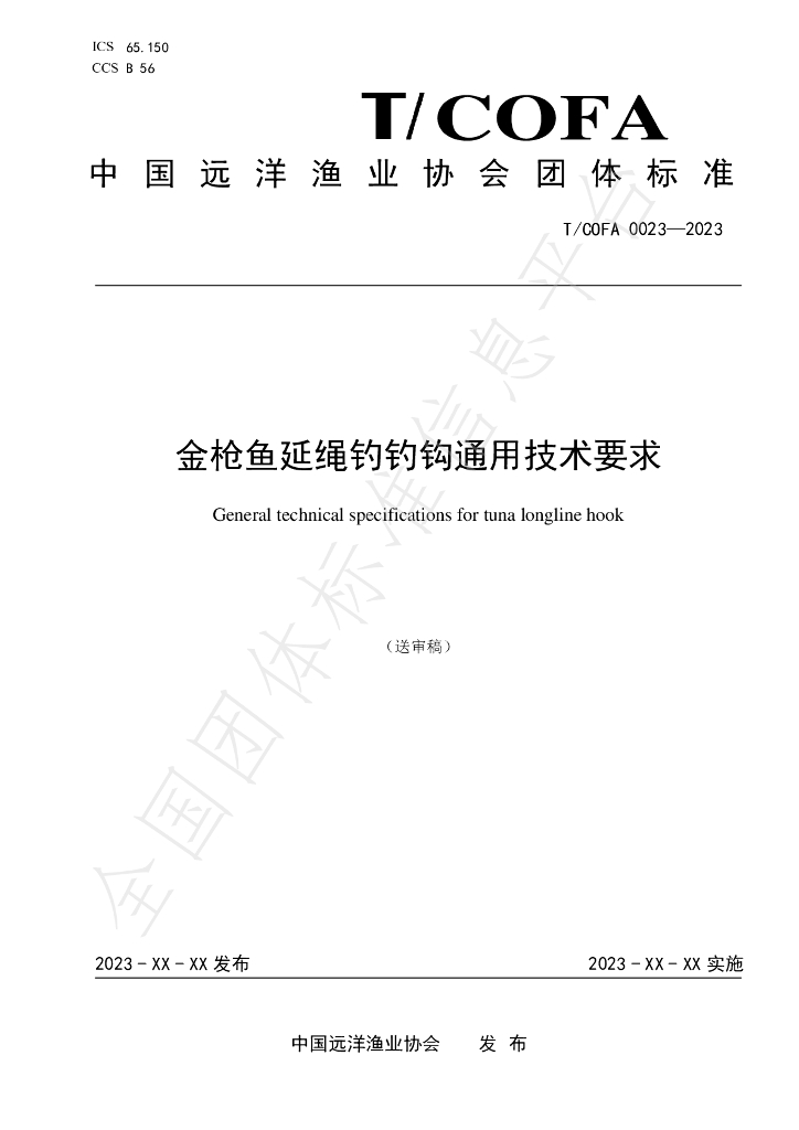 T/COFA 0023-2023 标准预览