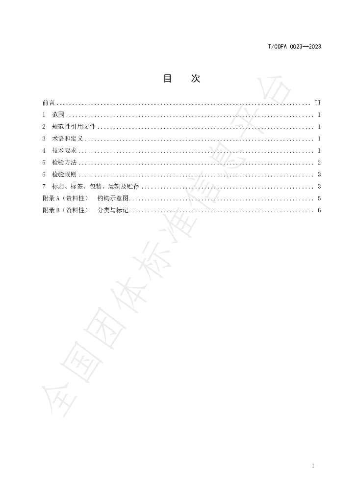 T/COFA 0023-2023 标准预览