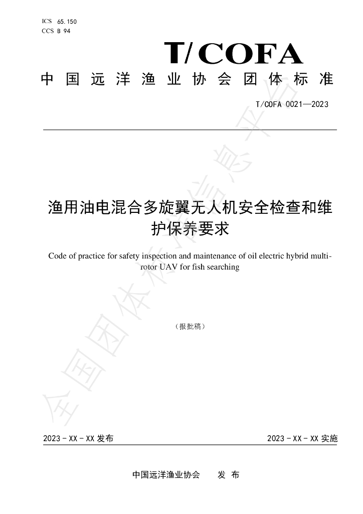 T/COFA 0021-2023 标准预览