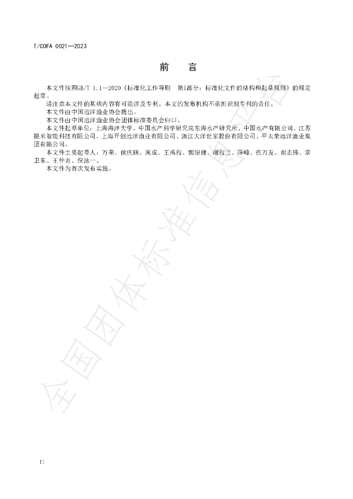 T/COFA 0021-2023 标准预览
