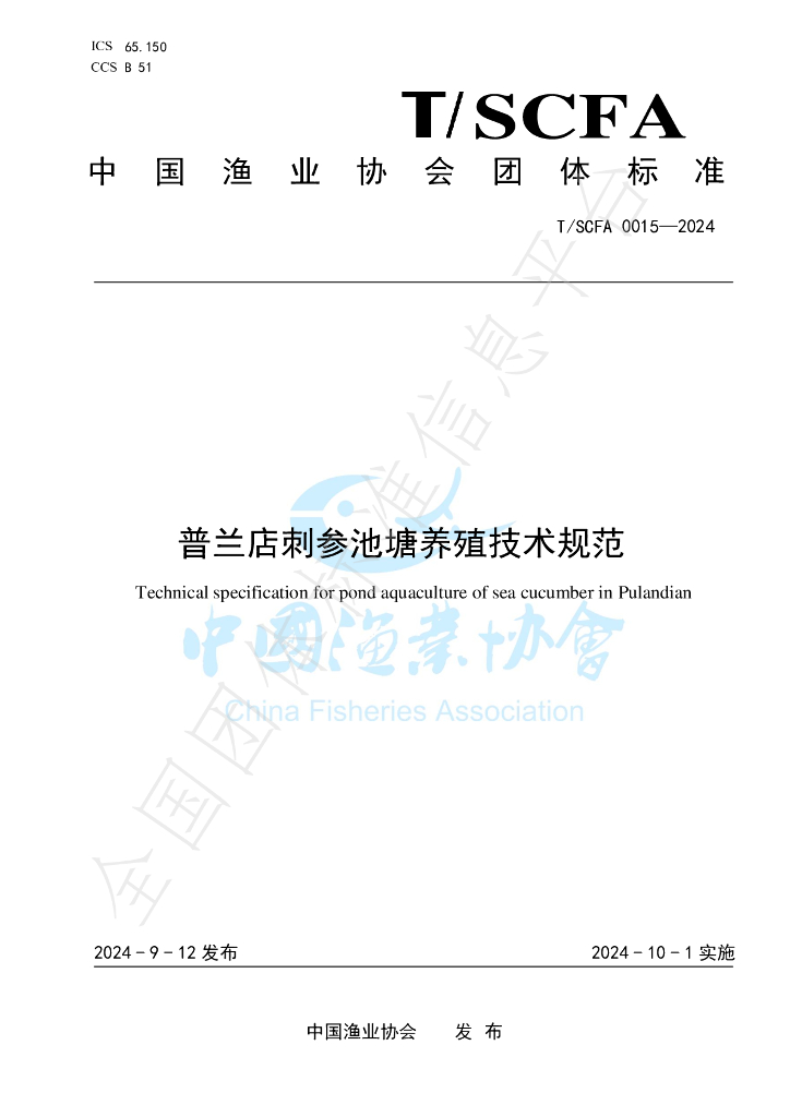 T/SCFA 0015-2024 标准预览