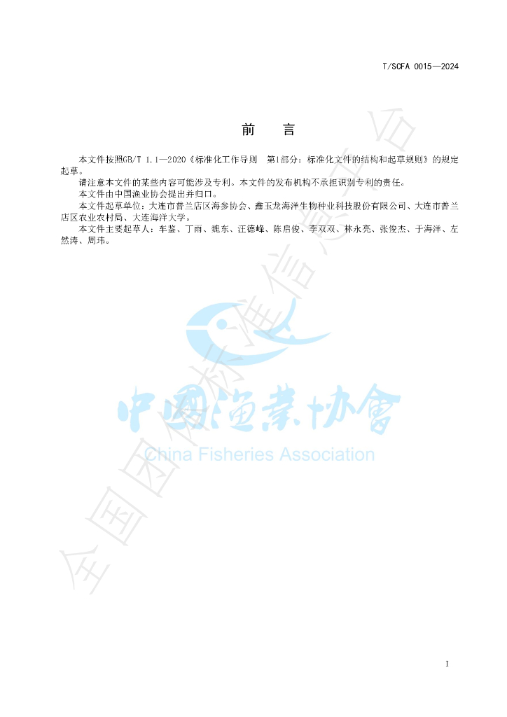 T/SCFA 0015-2024 标准预览