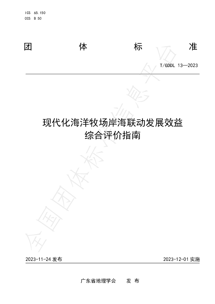 T/GDDL 13-2023 标准预览
