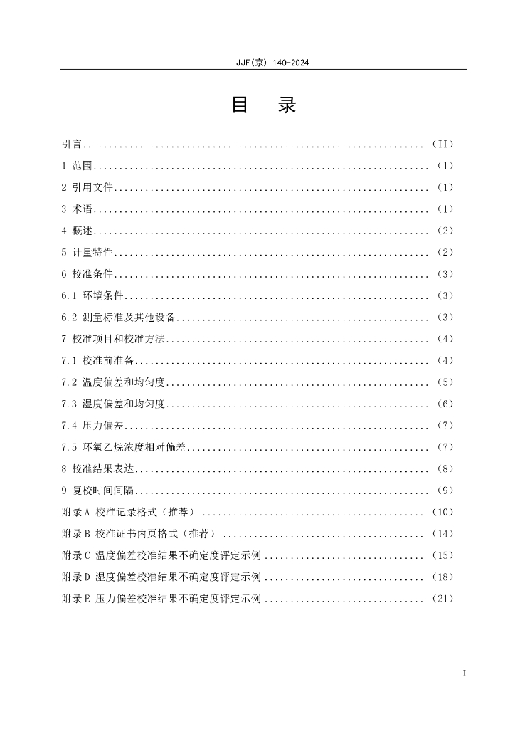JJF（京）140-2024 标准预览