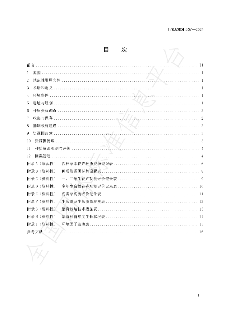 T/BJZMXH 507-2024 标准预览
