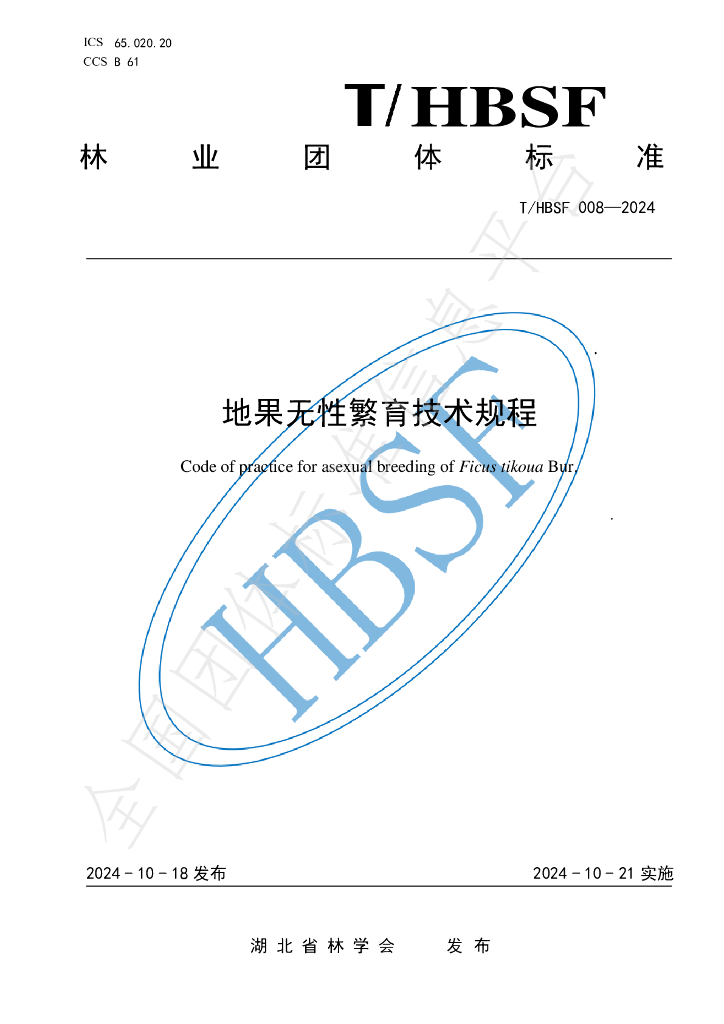 T/HBSF 008-2024 标准预览