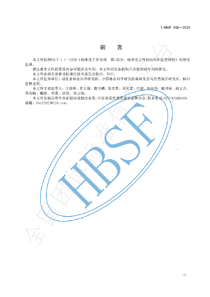 T/HBSF 008-2024 标准预览