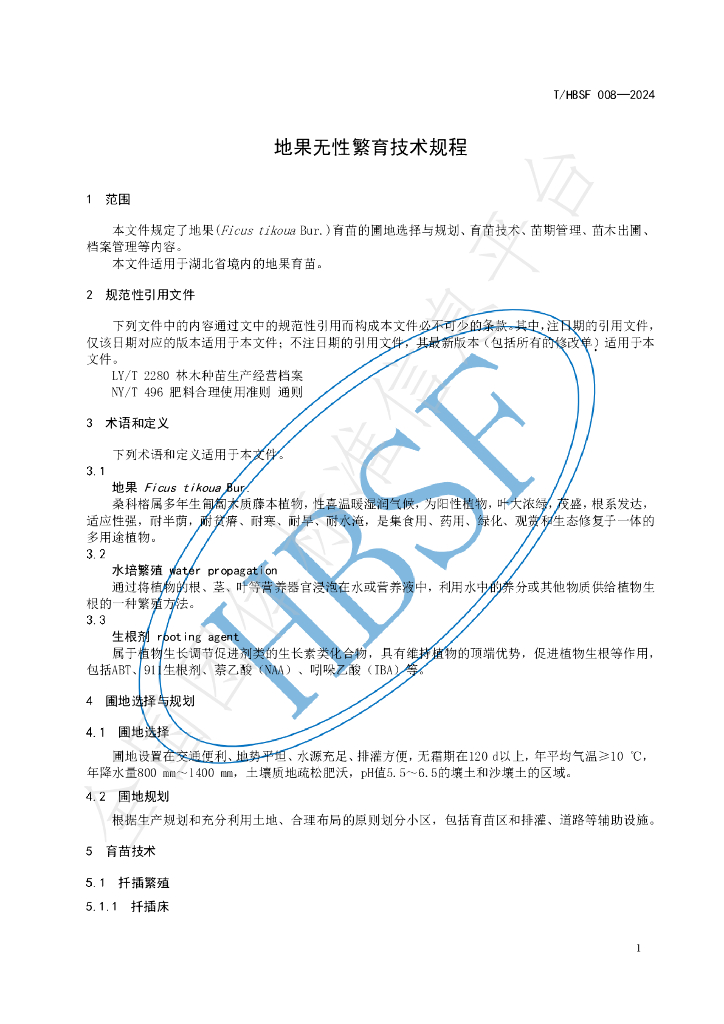 T/HBSF 008-2024 标准预览