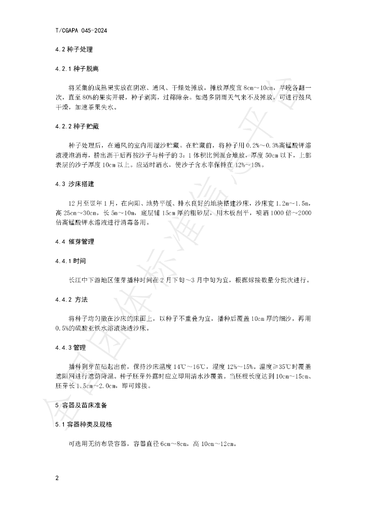 T/CGAPA 045-2024 标准预览