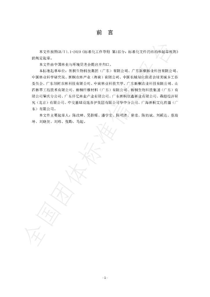 T/CCPEF 090-2024 标准预览