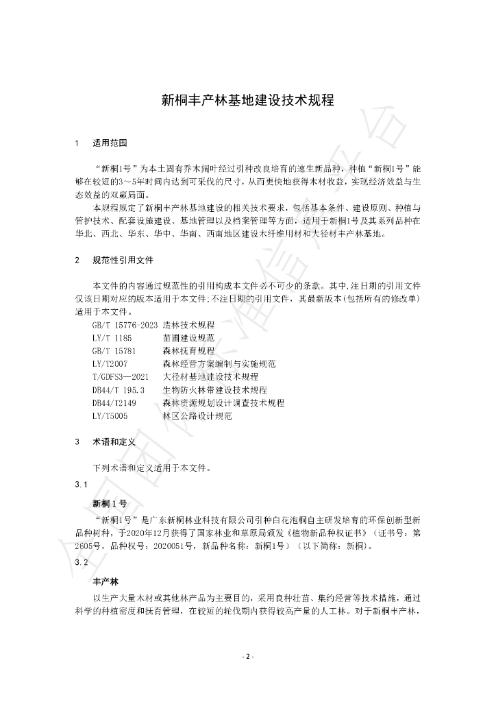 T/CCPEF 090-2024 标准预览