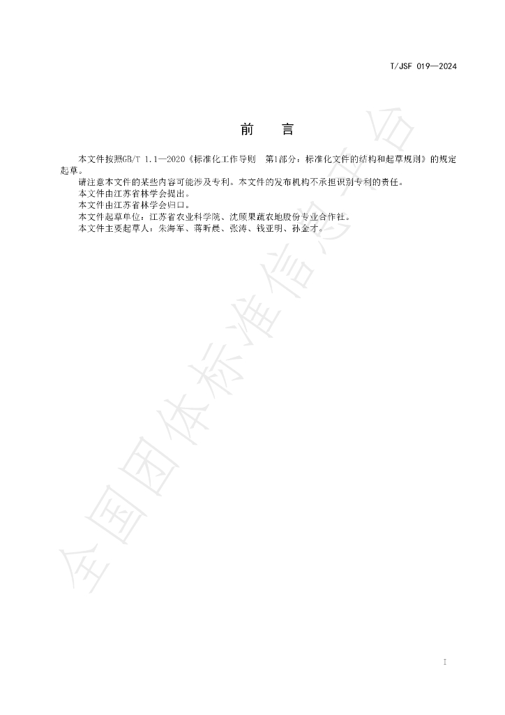T/JSF 019-2024 标准预览