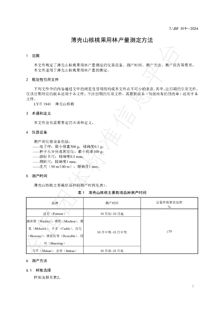 T/JSF 019-2024 标准预览