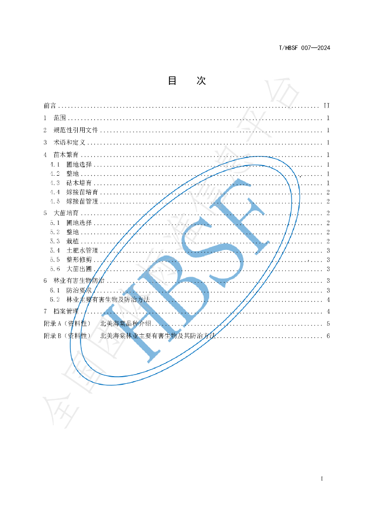 T/HBSF 007-2024 标准预览
