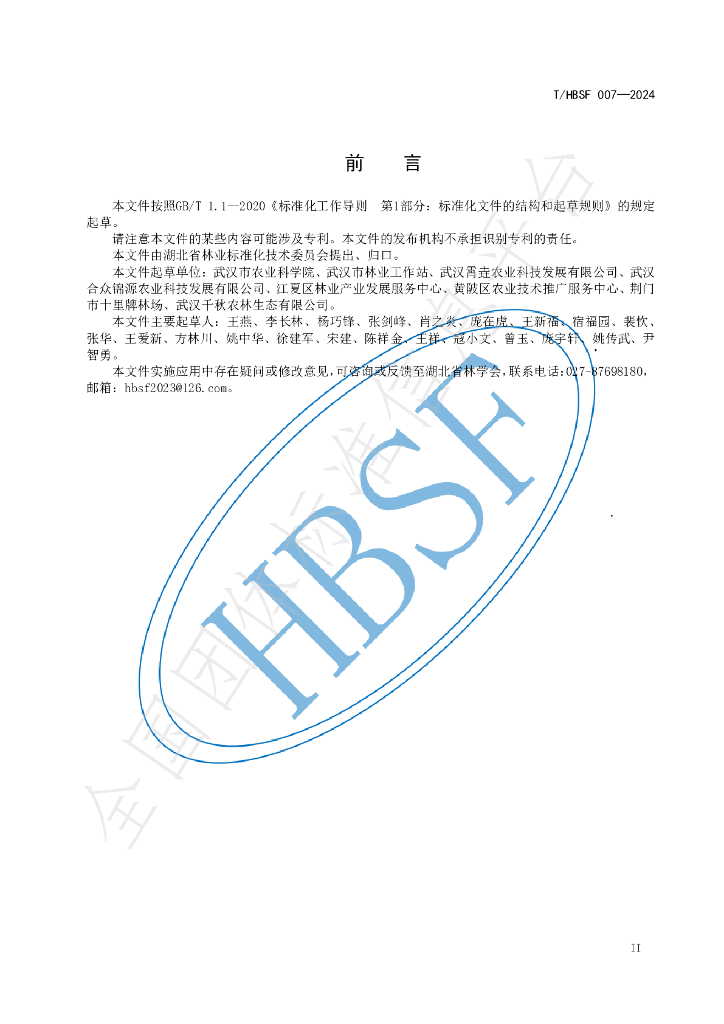 T/HBSF 007-2024 标准预览