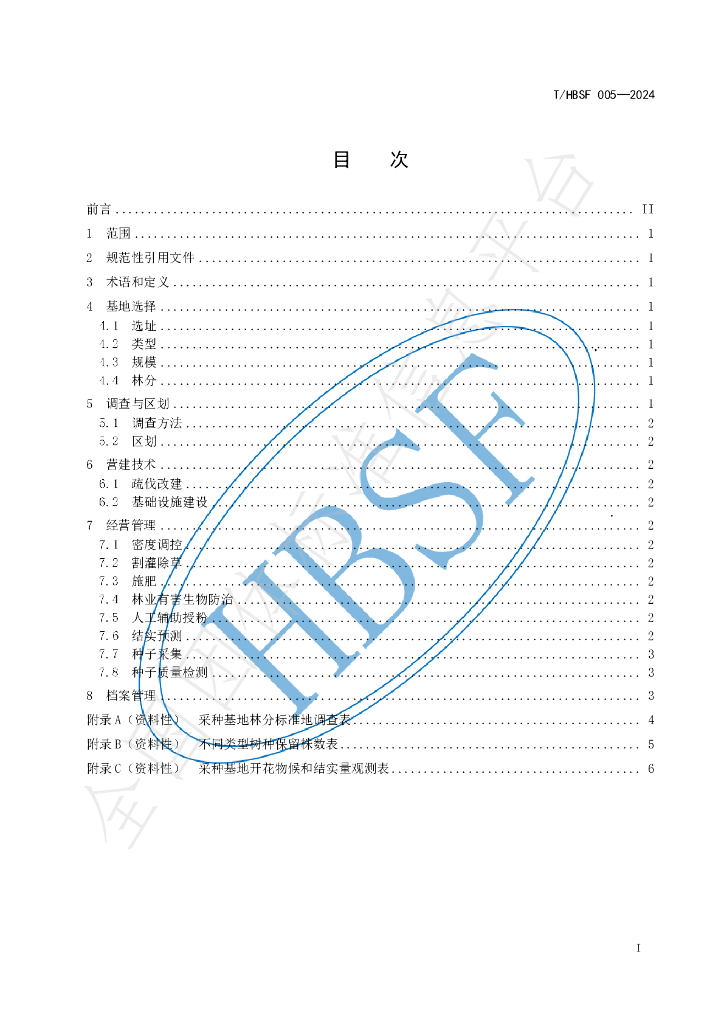 T/HBSF 005-2024 标准预览