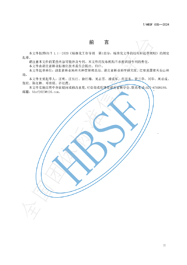 T/HBSF 005-2024 标准预览