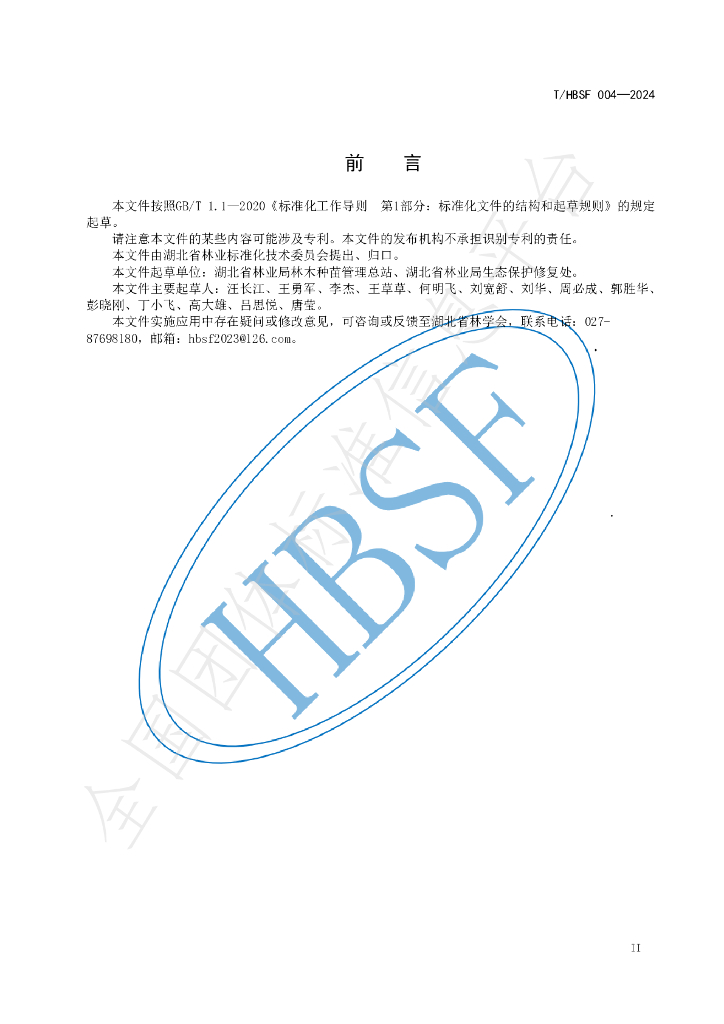T/HBSF 004-2024 标准预览