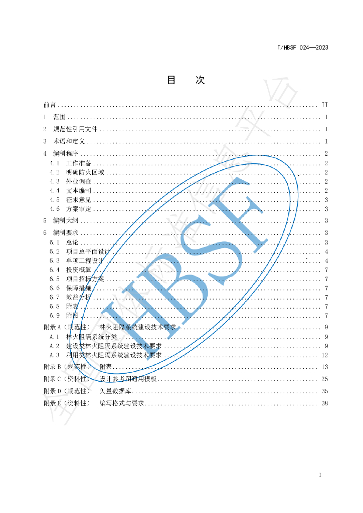 T/HBSF 024-2023 标准预览