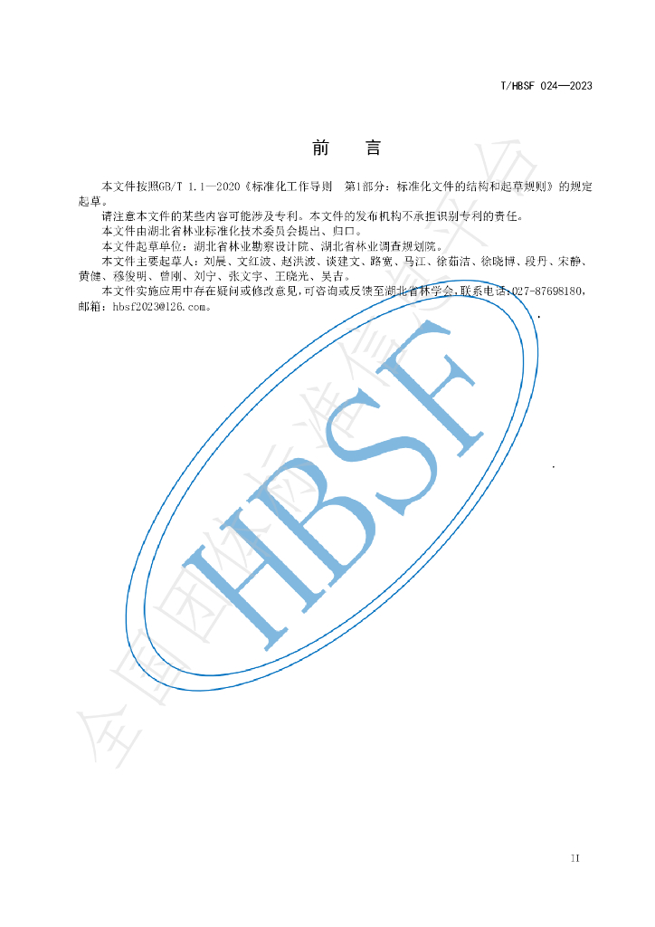 T/HBSF 024-2023 标准预览