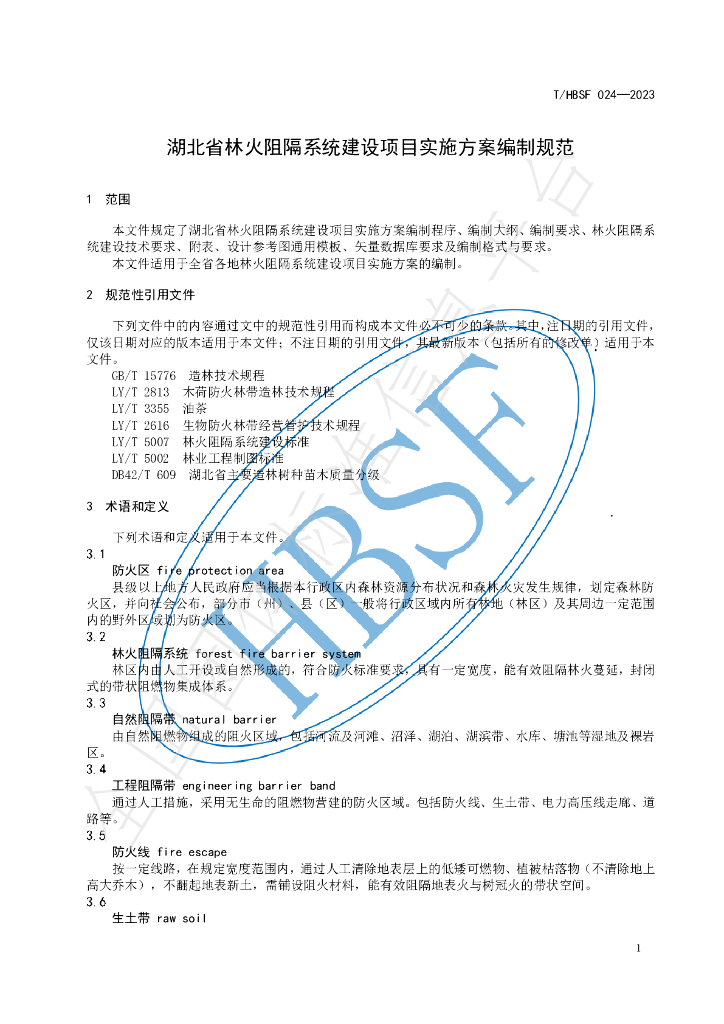 T/HBSF 024-2023 标准预览