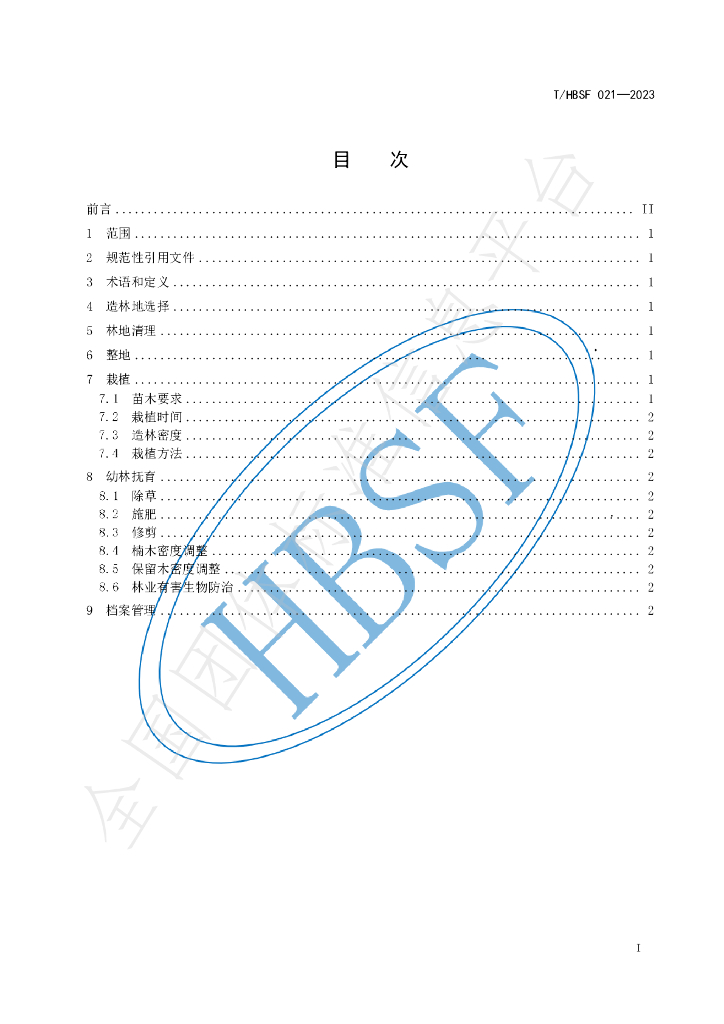 T/HBSF 021-2023 标准预览
