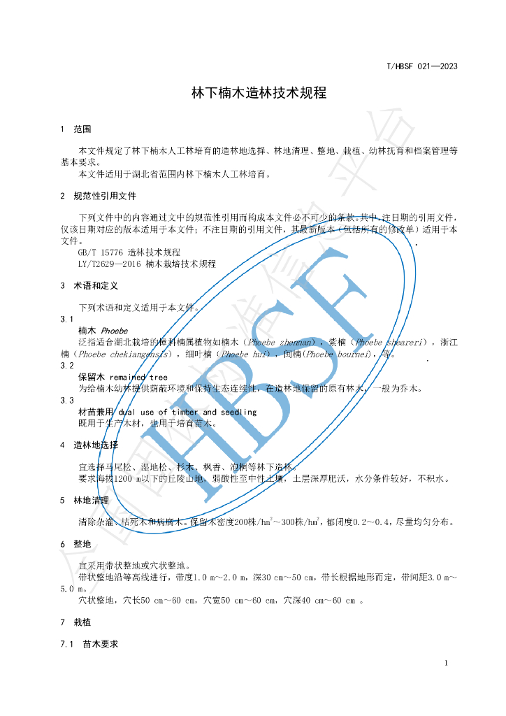 T/HBSF 021-2023 标准预览