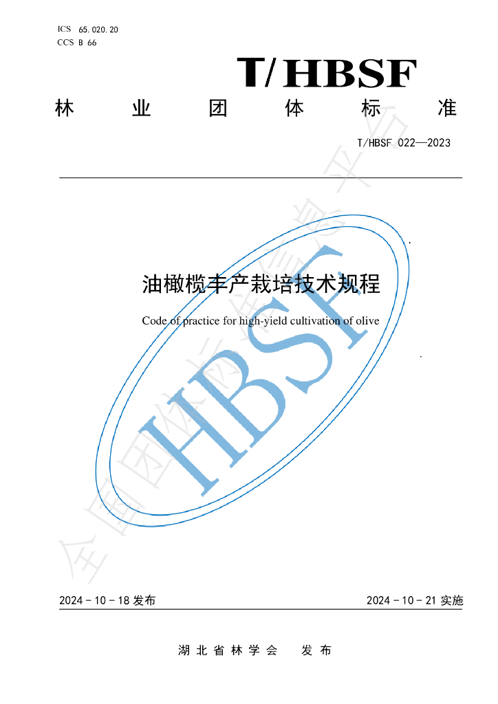 T/HBSF 022-2023 标准预览