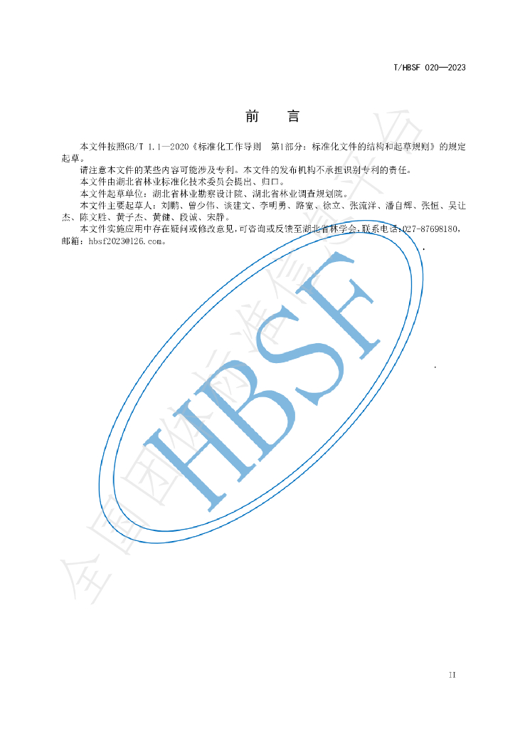 T/HBSF 020-2023 标准预览