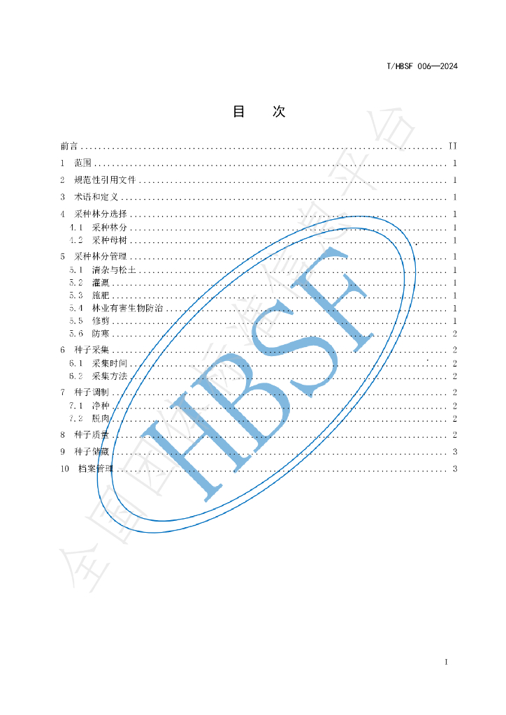 T/HBSF 006-2024 标准预览