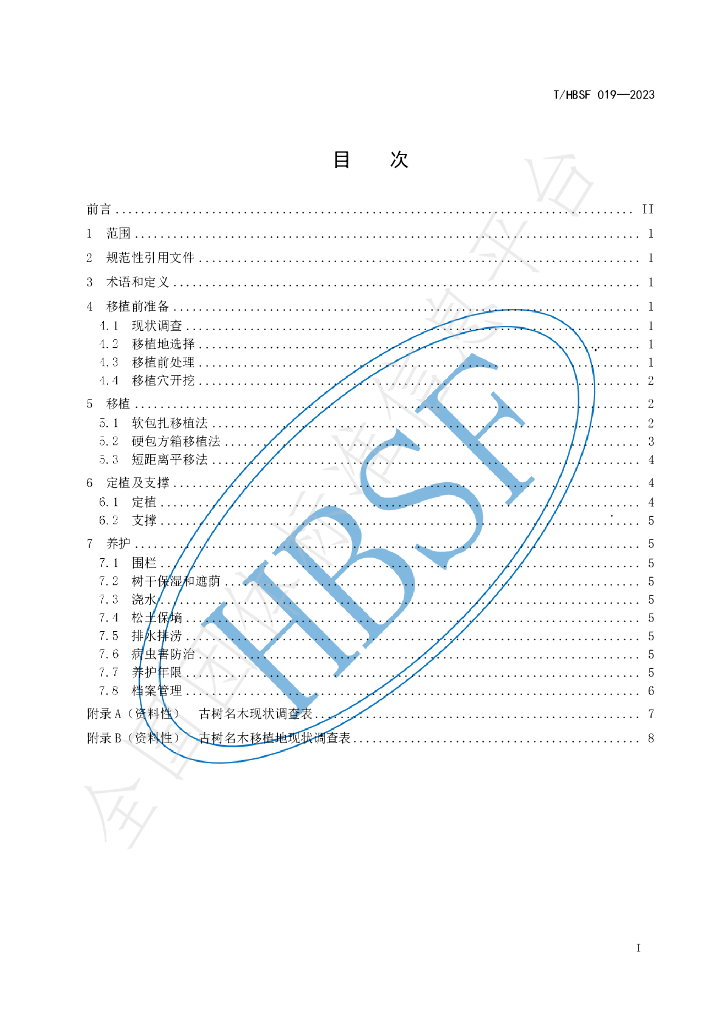 T/HBSF 019-2023 标准预览