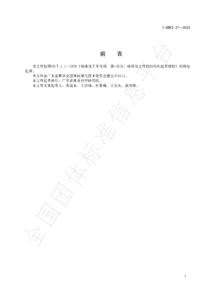T/GDFS 27-2023 标准预览