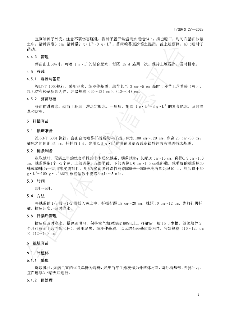 T/GDFS 27-2023 标准预览