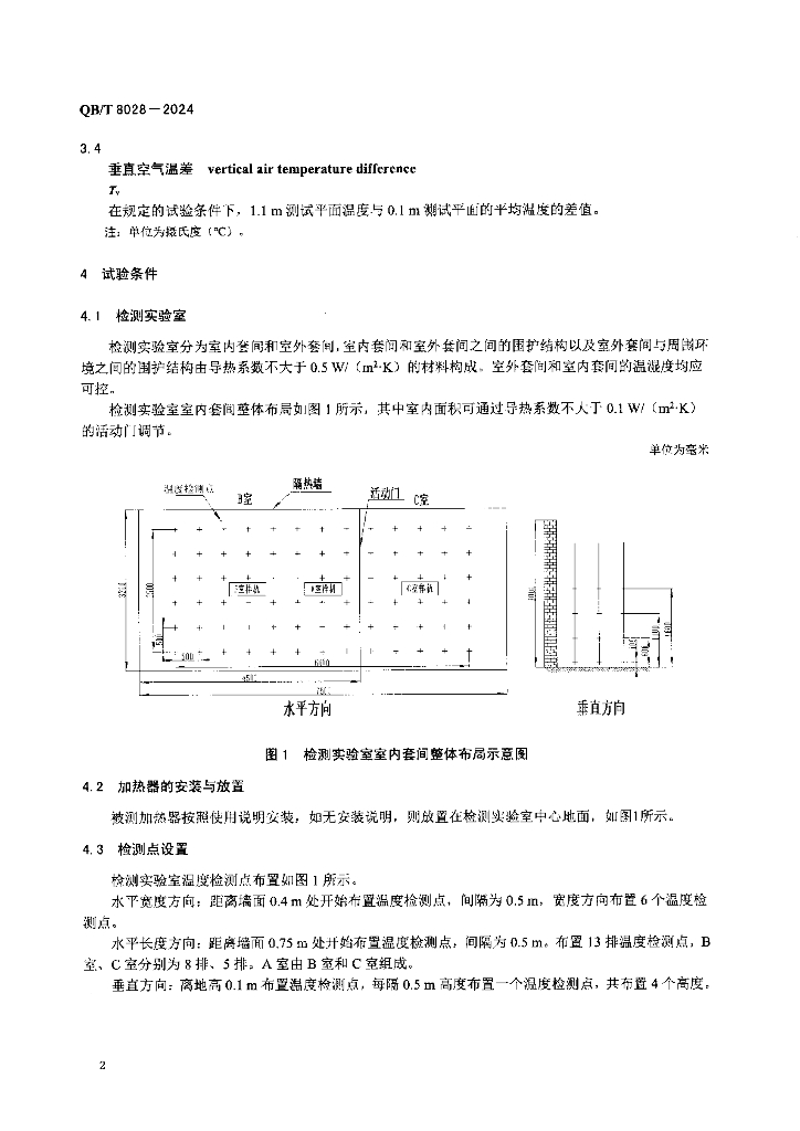 QB/T 8028-2024 标准预览