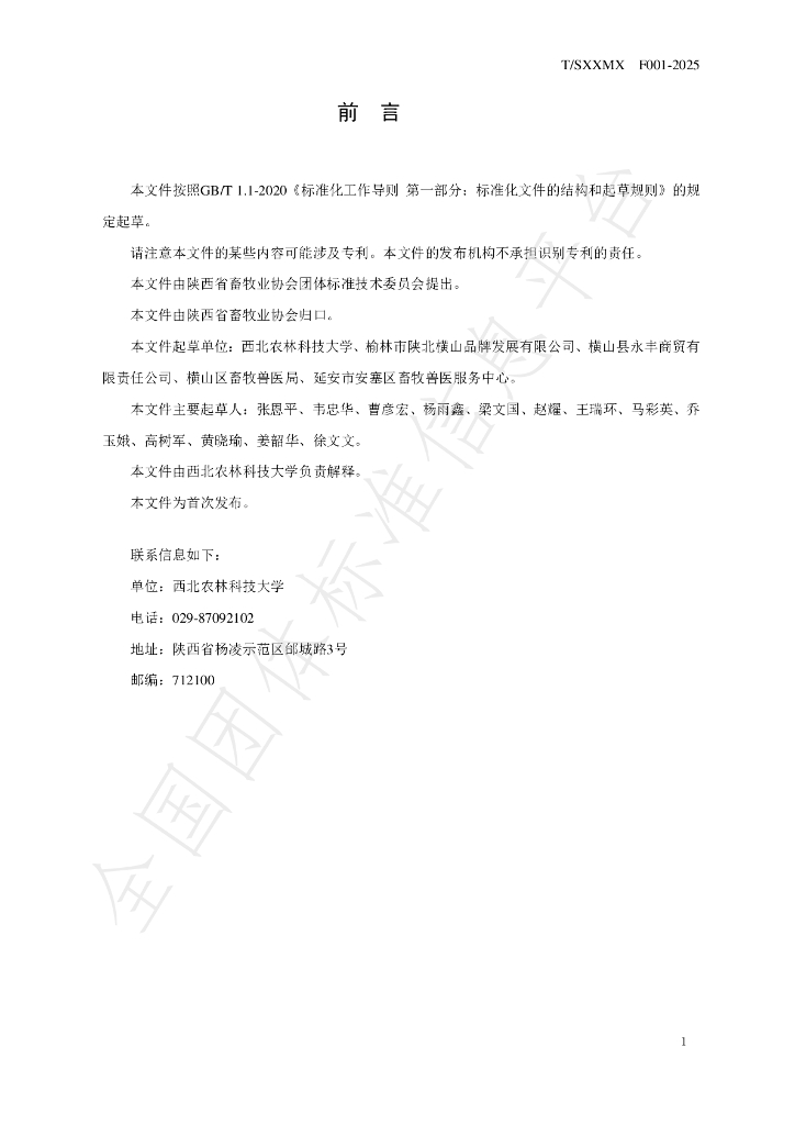 T/SXXMX F001-2025 标准预览