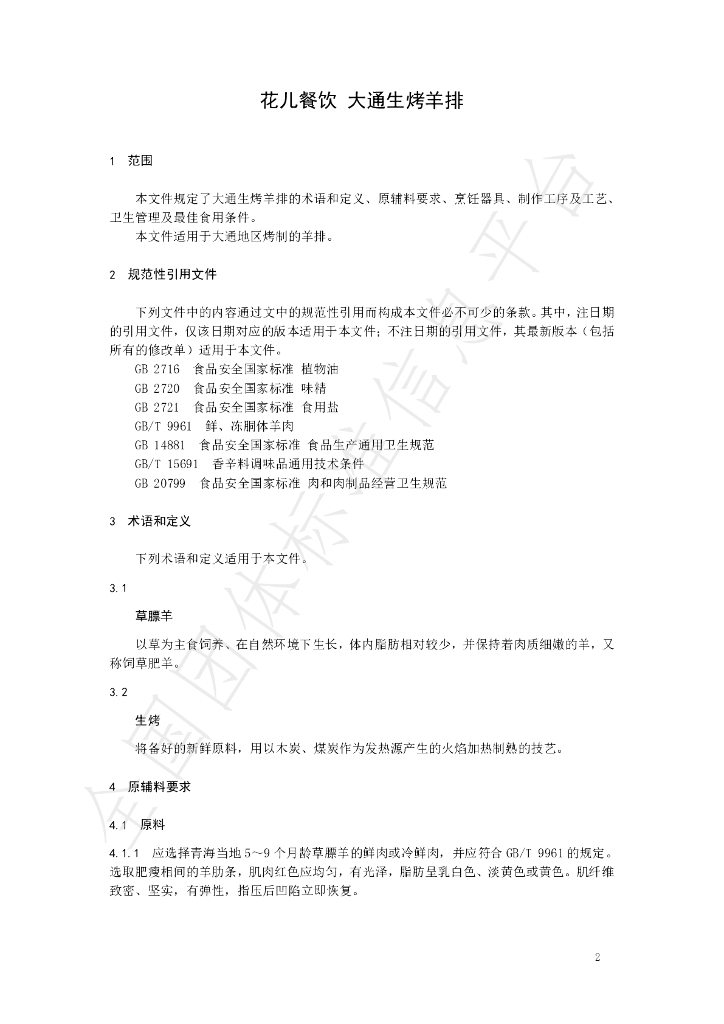 T/QSX 0018-2024 标准预览