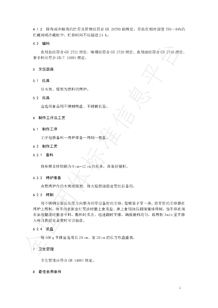 T/QSX 0018-2024 标准预览