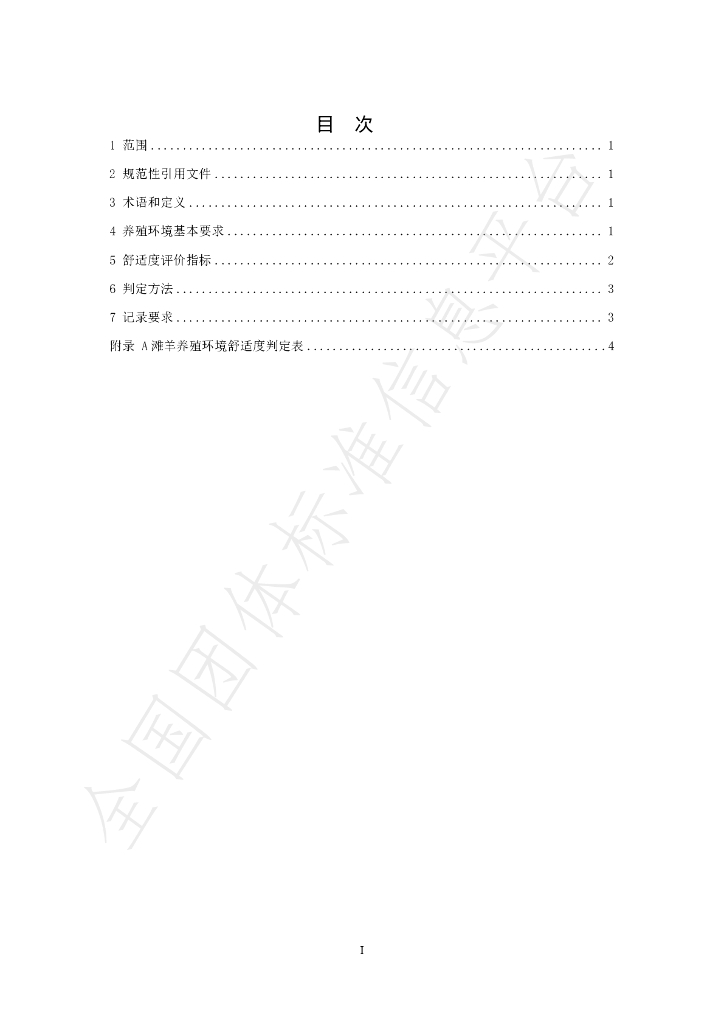 T/NXZX 036-2024 标准预览