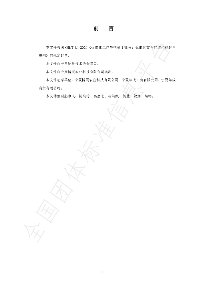 T/NXZX 036-2024 标准预览