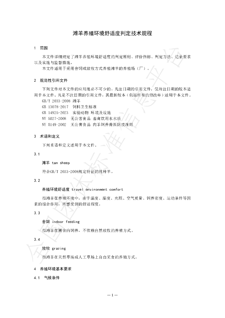 T/NXZX 036-2024 标准预览