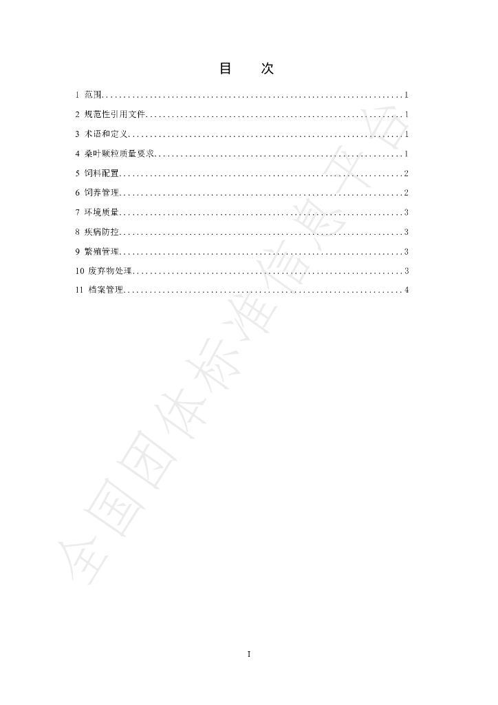 T/NXZX 026-2024 标准预览