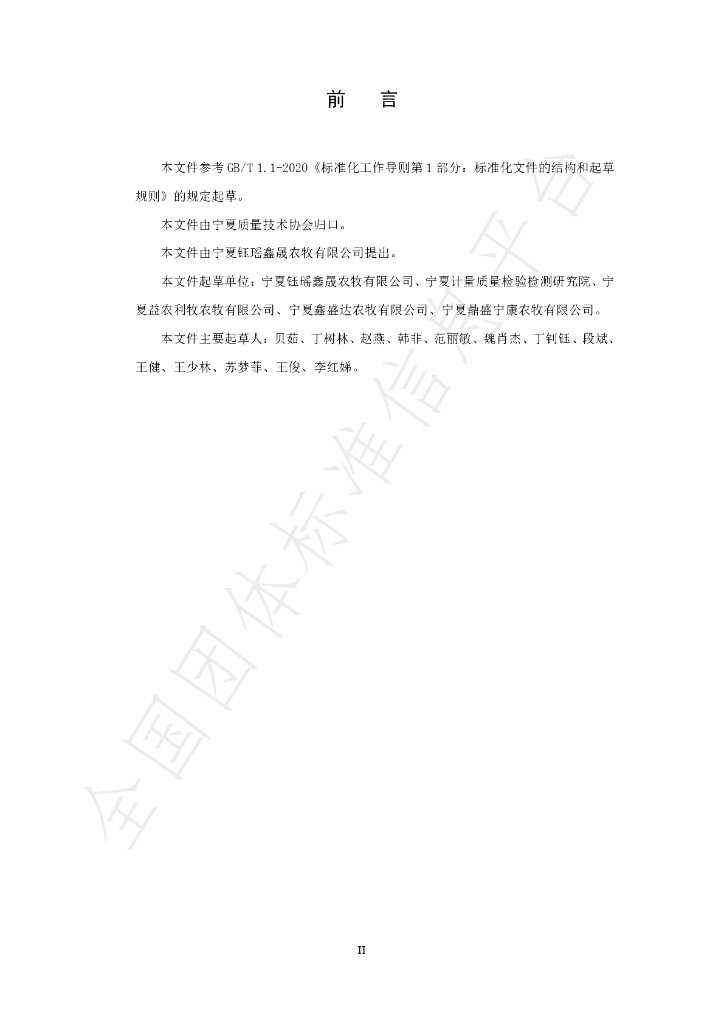 T/NXZX 026-2024 标准预览