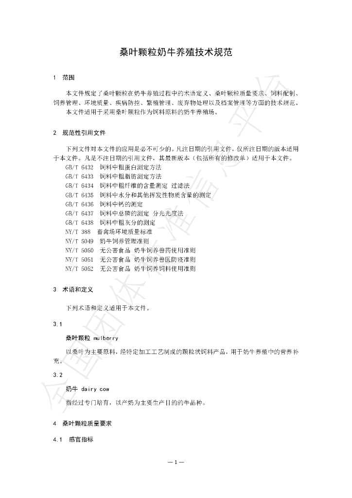 T/NXZX 026-2024 标准预览