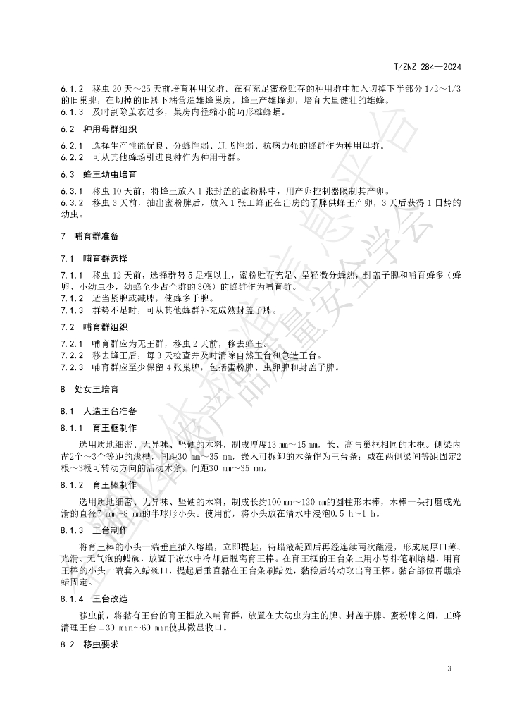 T/ZNZ 284-2024 标准预览